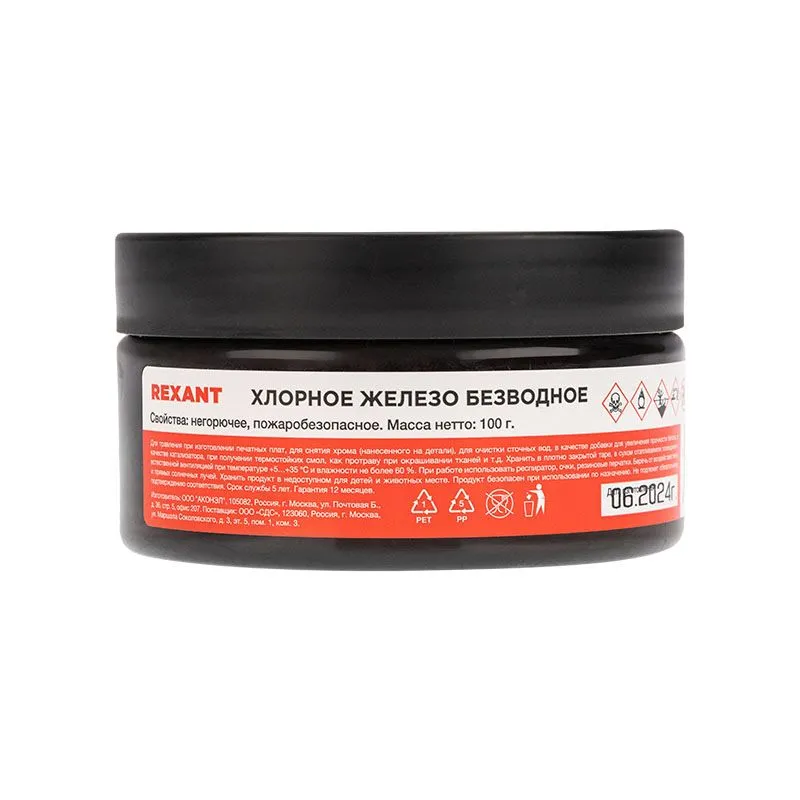 Хлорное железо безводное, 100г, банка REXANT