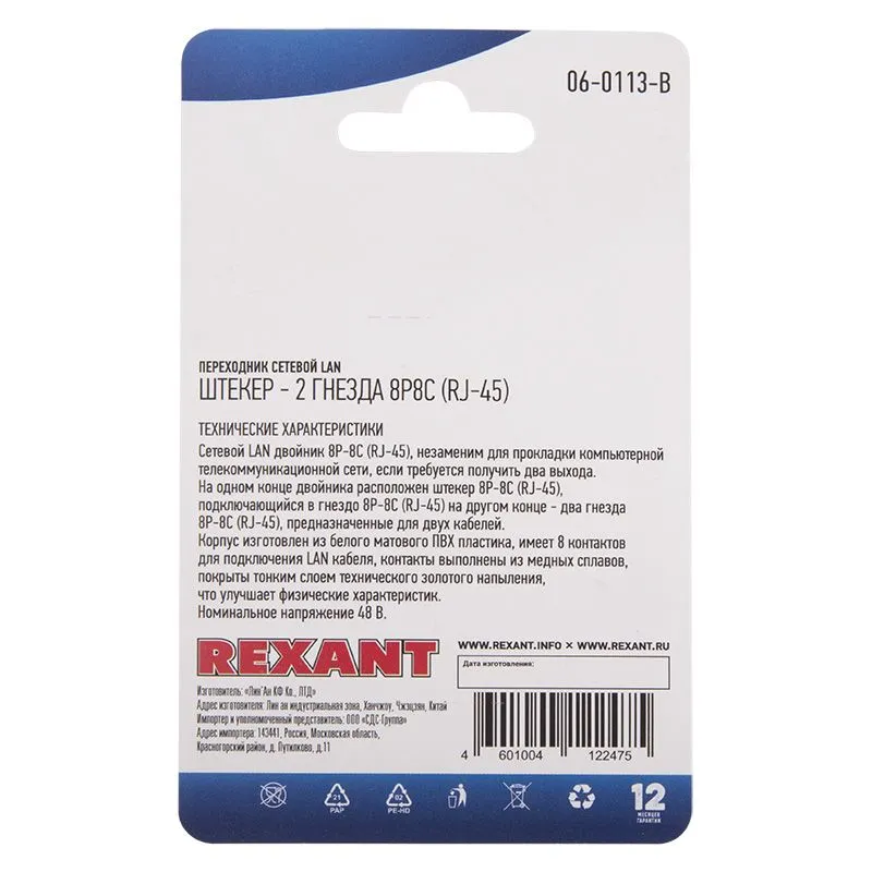 Переходник сетевой LAN, штекер 8Р8С (RJ-45) -2 гнезда 8Р8С (RJ-45) REXANT - Фото 3