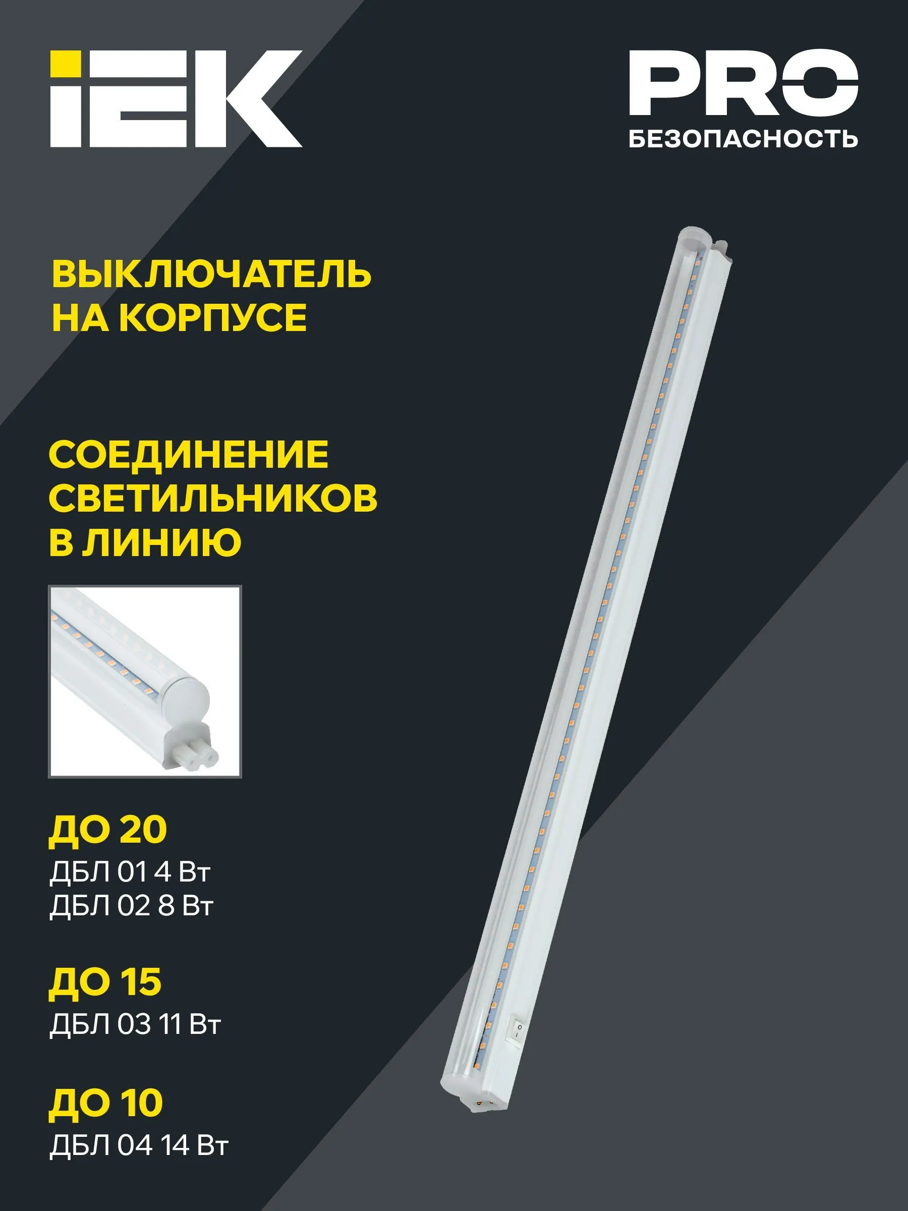 LIGHTING Светильник светодиодный для растений ДБЛ 04 14Вт 1173мм IEK - Фото 6