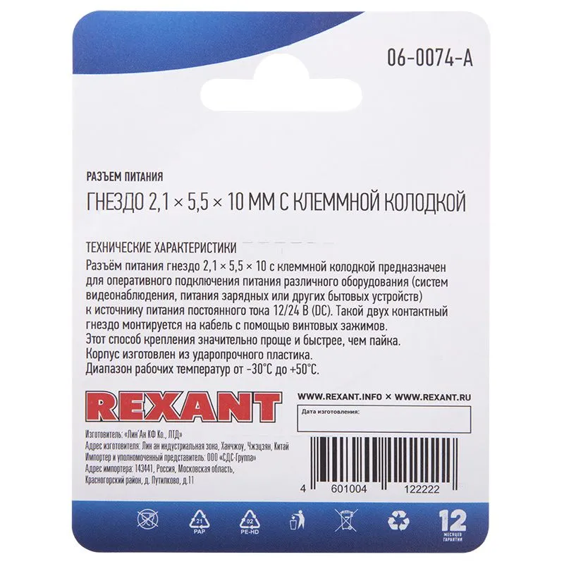 Разъем питание на кабель, гнездо 2,1х5,5x10мм. с клеммной колодкой, (1шт.)  REXANT - Фото 3