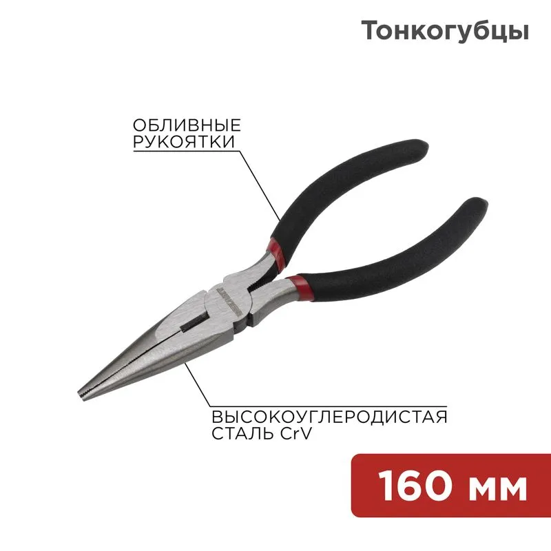 Тонкогубцы 160мм, обливные рукоятки REXANT 12-4617-1
