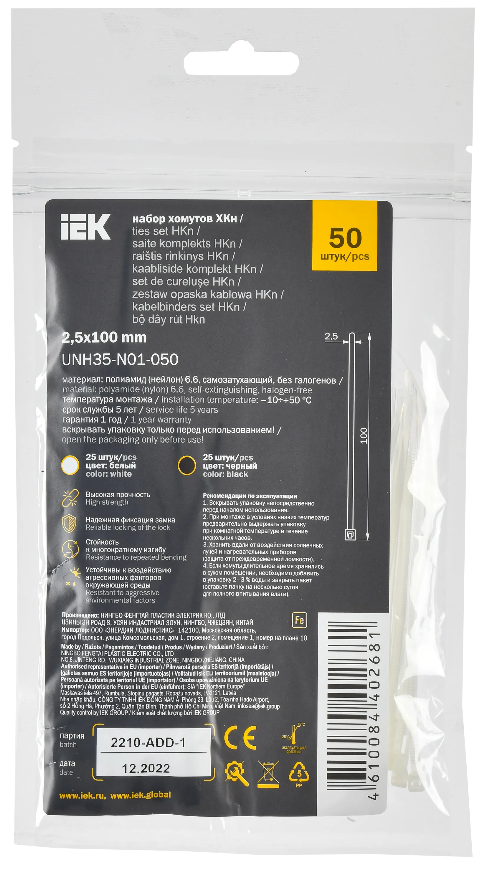 Набор хомутов 2,5х100 (25 белых; 25 черных) (50шт/упак) IEK - Фото 2