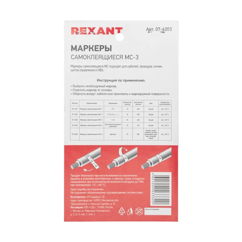 Маркеры самоклеящиеся МС-3 (цифры от 1 до 45) REXANT - Фото 3