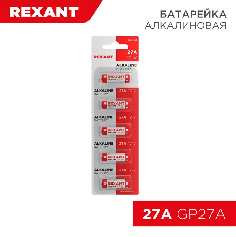 Батарейка высоковольтная A27, 12В, 5 шт, блистер REXANT