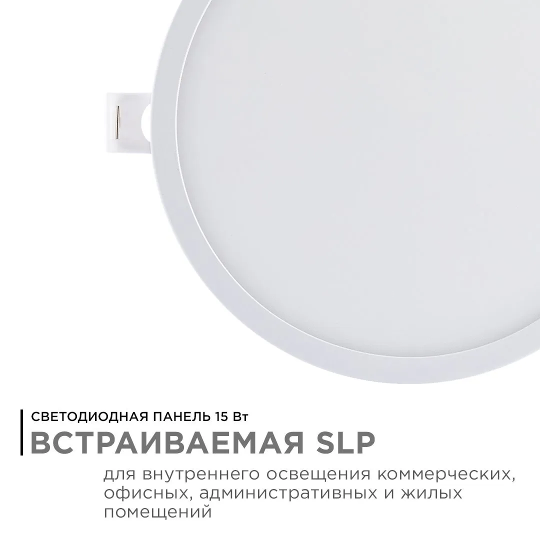 Панель светодиодная встраиваемая круглая 15Вт, 1200Лм, Ф145/129мм, 6500К, Apeyron - Фото 2