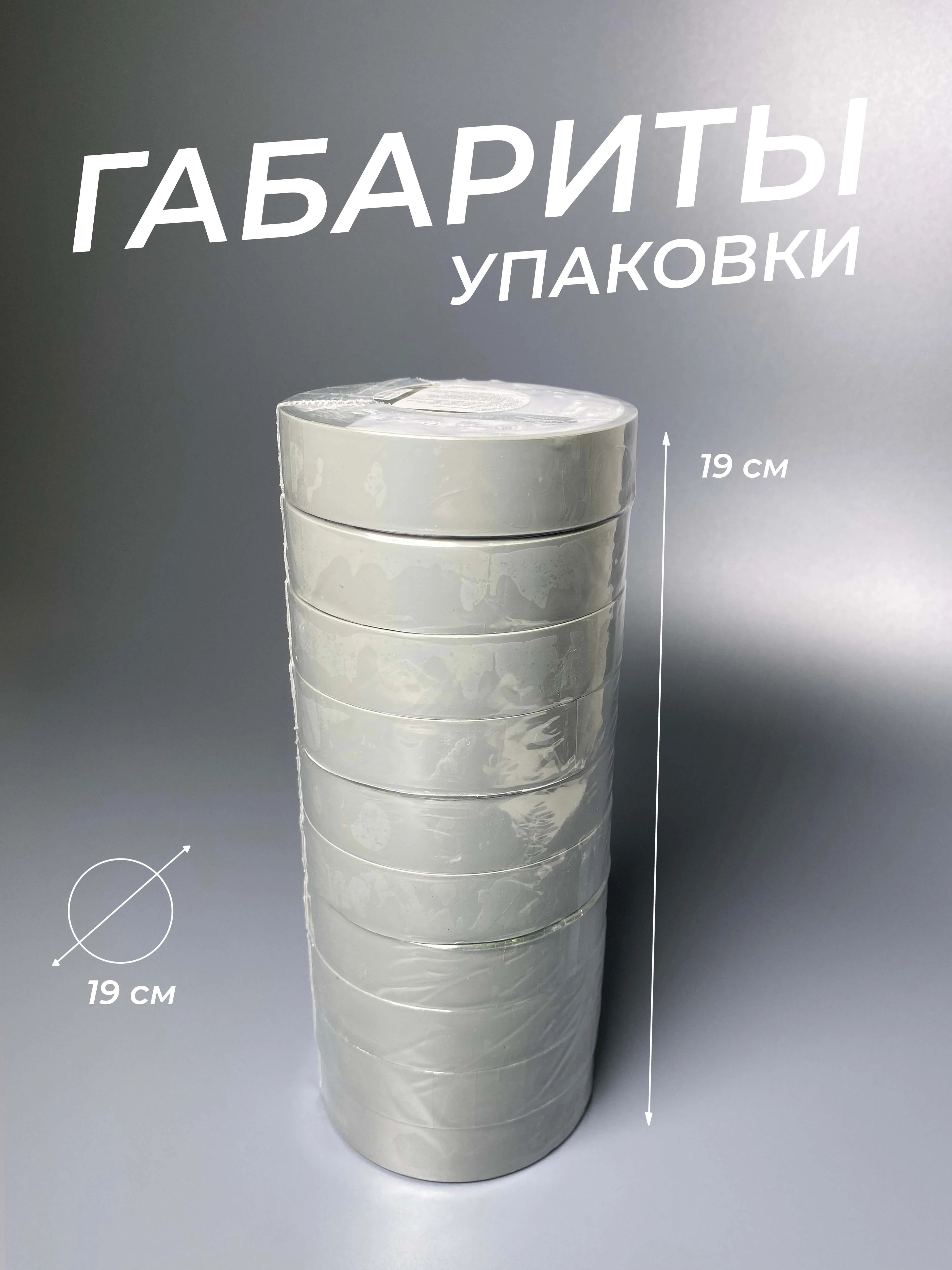 Изолента ПВХ 0,18х19мм, 20м профессиональная серая (10шт/уп) DEKRON - Фото 4