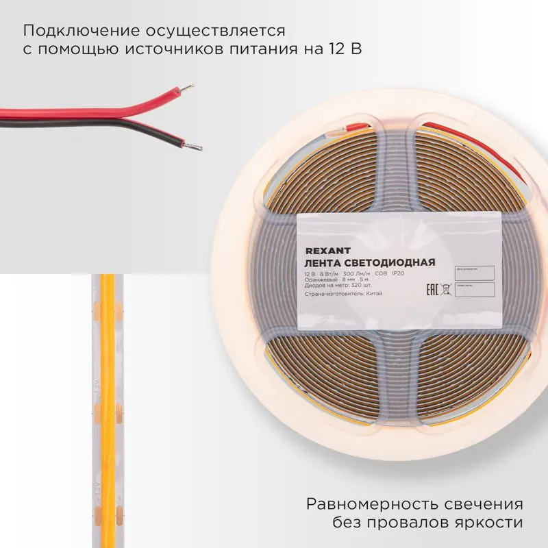 Лента светодиодная 12В, COB 8Вт/м, 320 LED/м, оранжевый, 8мм, 5м, IP20 REXANT - Фото 3