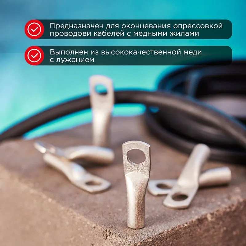Наконечник медный луженый ТМЛ 35–12–9 (35мм² - Ø12мм) ГОСТ 7386-80 (в упак. 50 шт.) REXANT - Фото 2