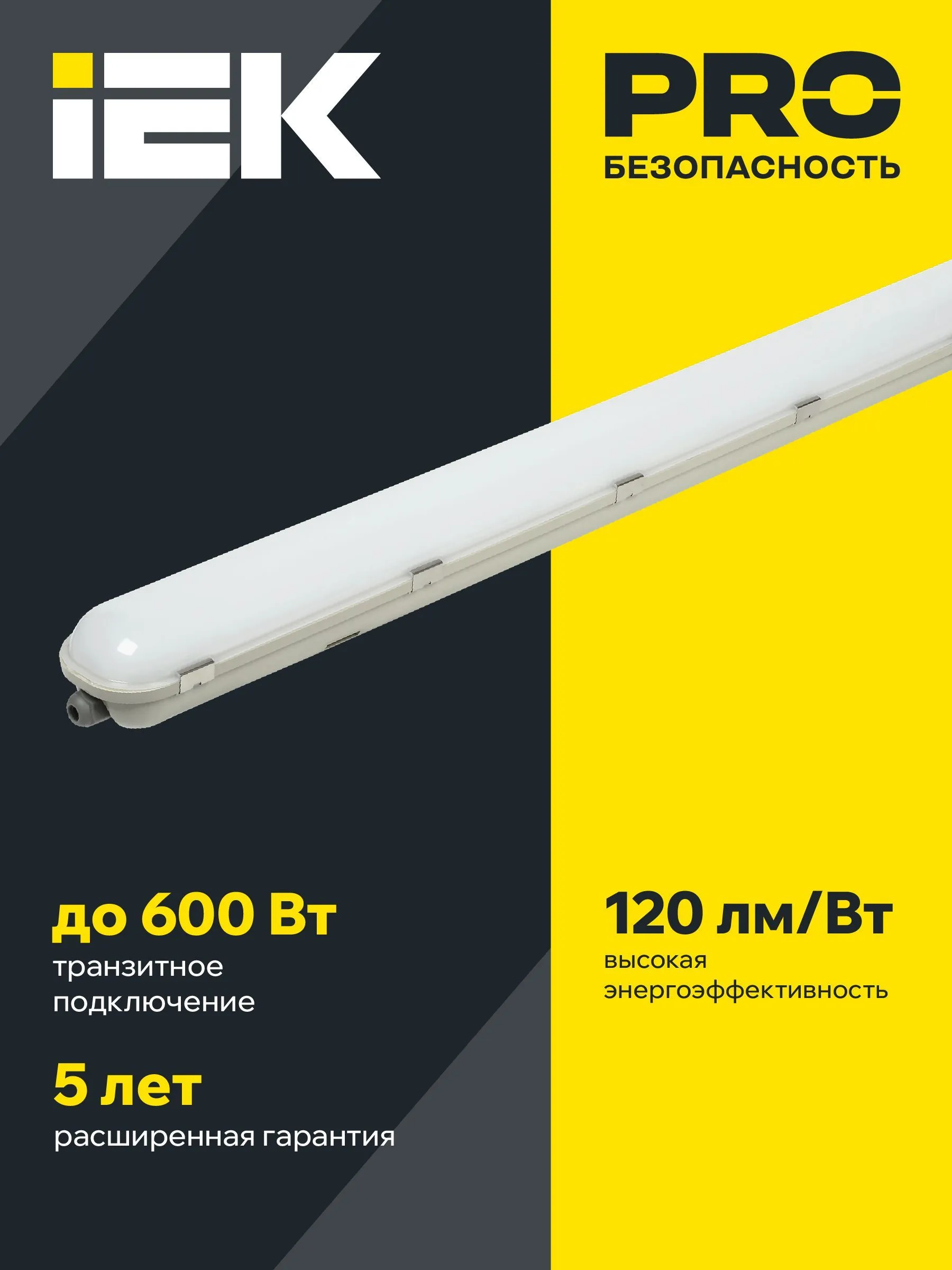LIGHTING PRO Светильник ДСП 1424 20Вт 4000К IP65 600мм IEK - Фото 5