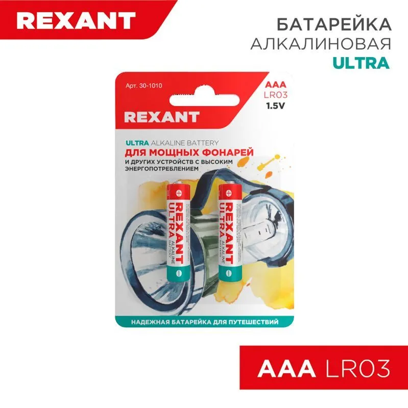 Батарейка алкалиновая ультра AAA/LR03, 1,5В, 2 шт, блистер REXANT 30-1010