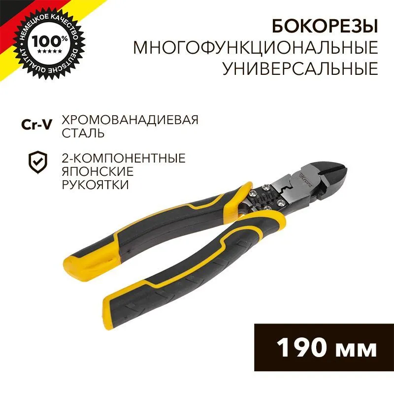 Бокорезы многофункциональные универсальные 190мм KRANZ KR-12-4652-5