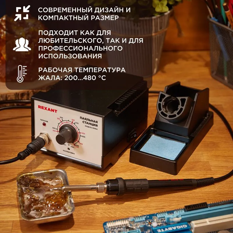 Паяльная станция (паяльник), модель R936A, 200-480°C REXANT - Фото 2