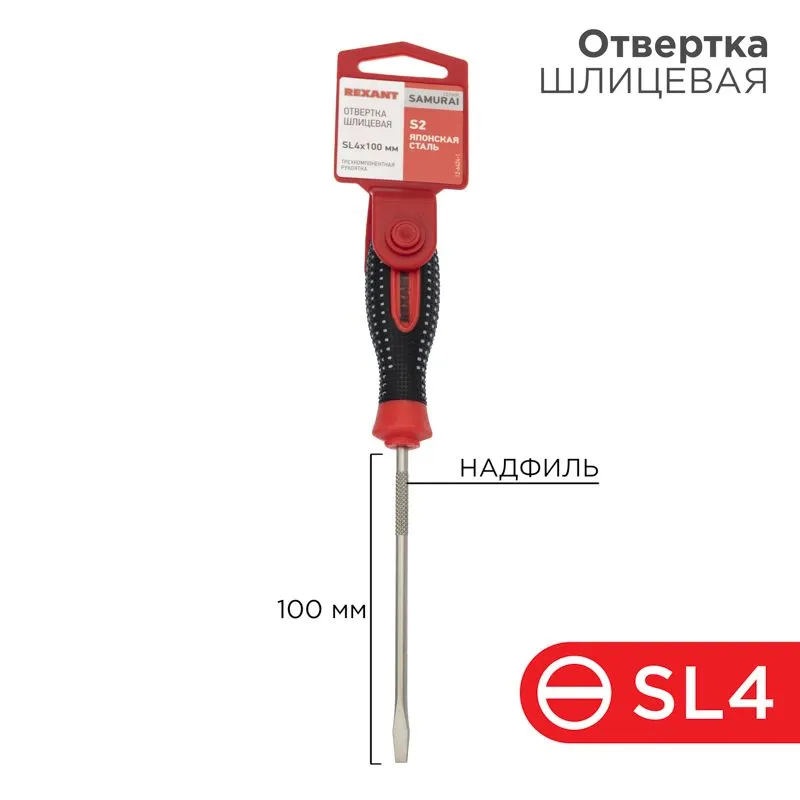 Отвертка шлицевая SL4х100мм, трехкомпонентная рукоятка, сталь S2 REXANT 12-6424-1