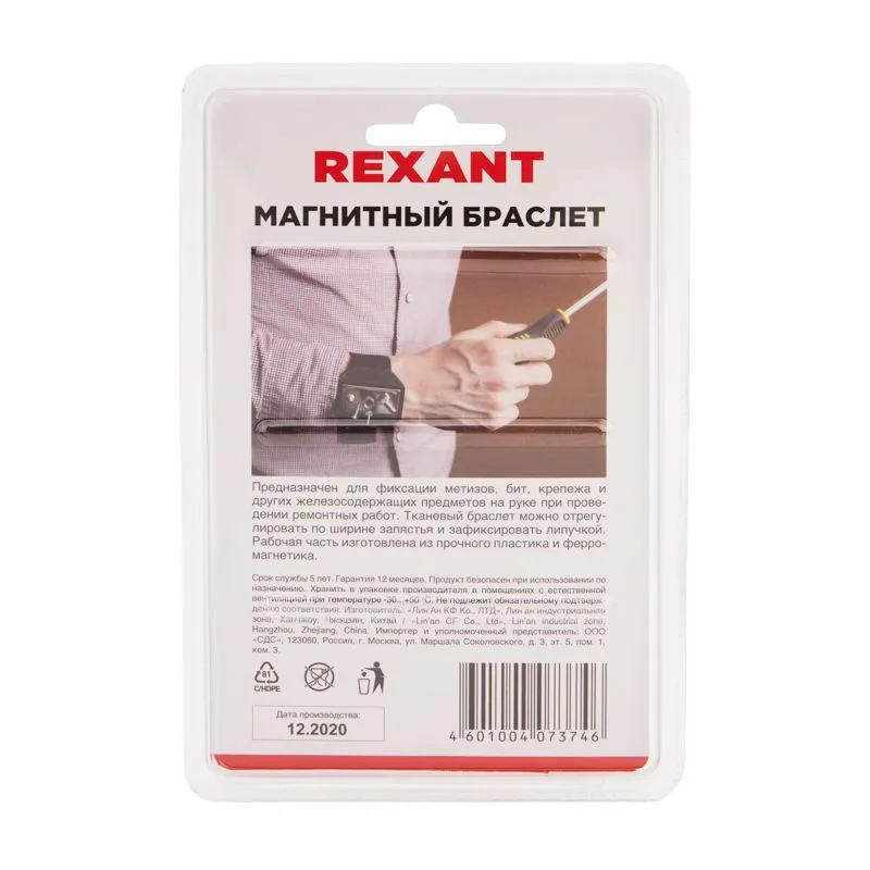 Магнитный браслет 58х20 мм REXANT - Фото 5