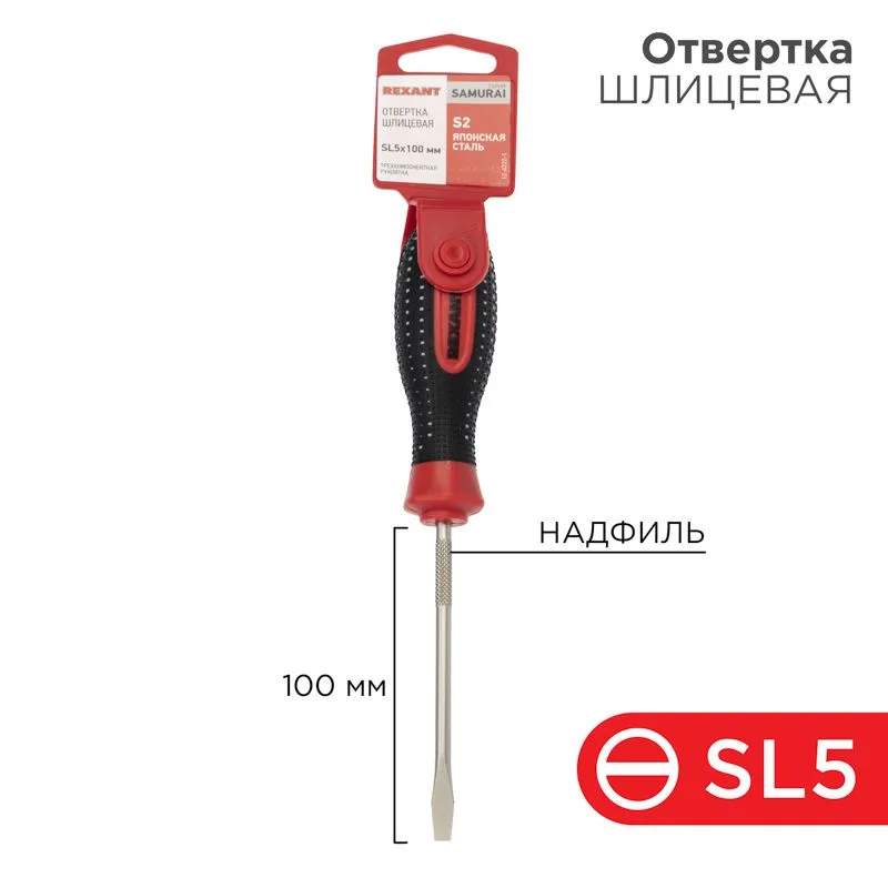Отвертка шлицевая SL5х100мм, трехкомпонентная рукоятка, сталь S2 REXANT 12-4722-1