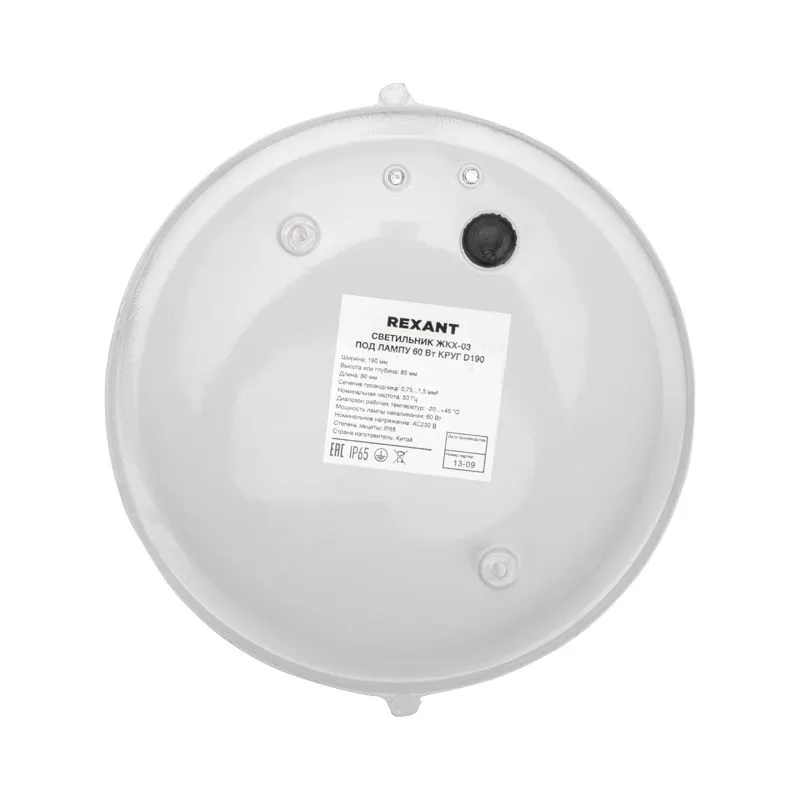 Светильник ЖКХ-03 под лампу круг 190x85мм IP65 REXANT - Фото 3