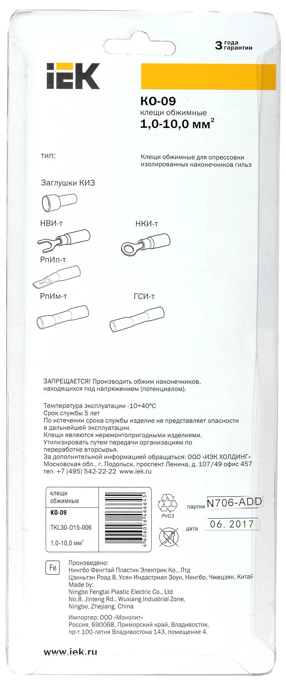 Клещи обжимные КО-09 1,0-10мм2 IEK - Фото 3