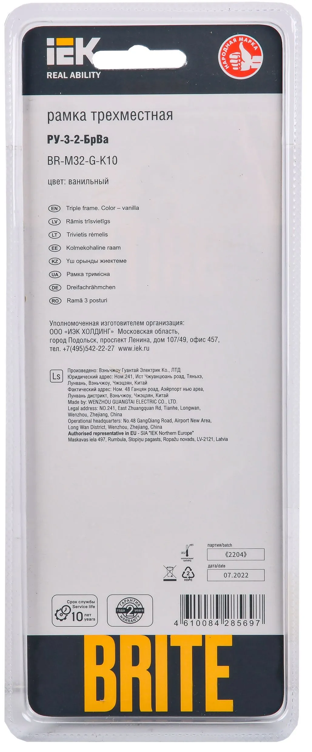 BRITE Рамка 3 -местная РУ-3-2-БрВа стекло ванильный IEK - Фото 3