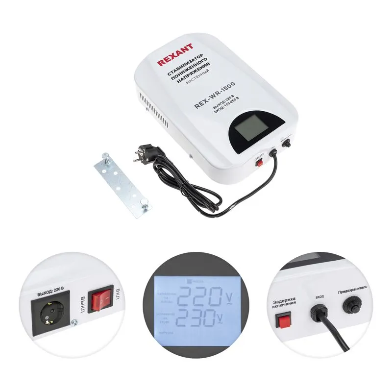 Стабилизатор пониженного напряжения настенный REX-WR-1500 REXANT - Фото 2