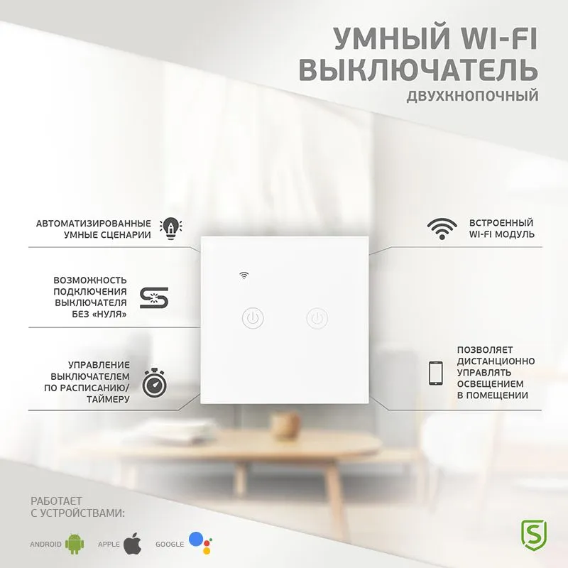 Умный Wi-Fi выключатель двухкнопочный белый SECURIC - Фото 2