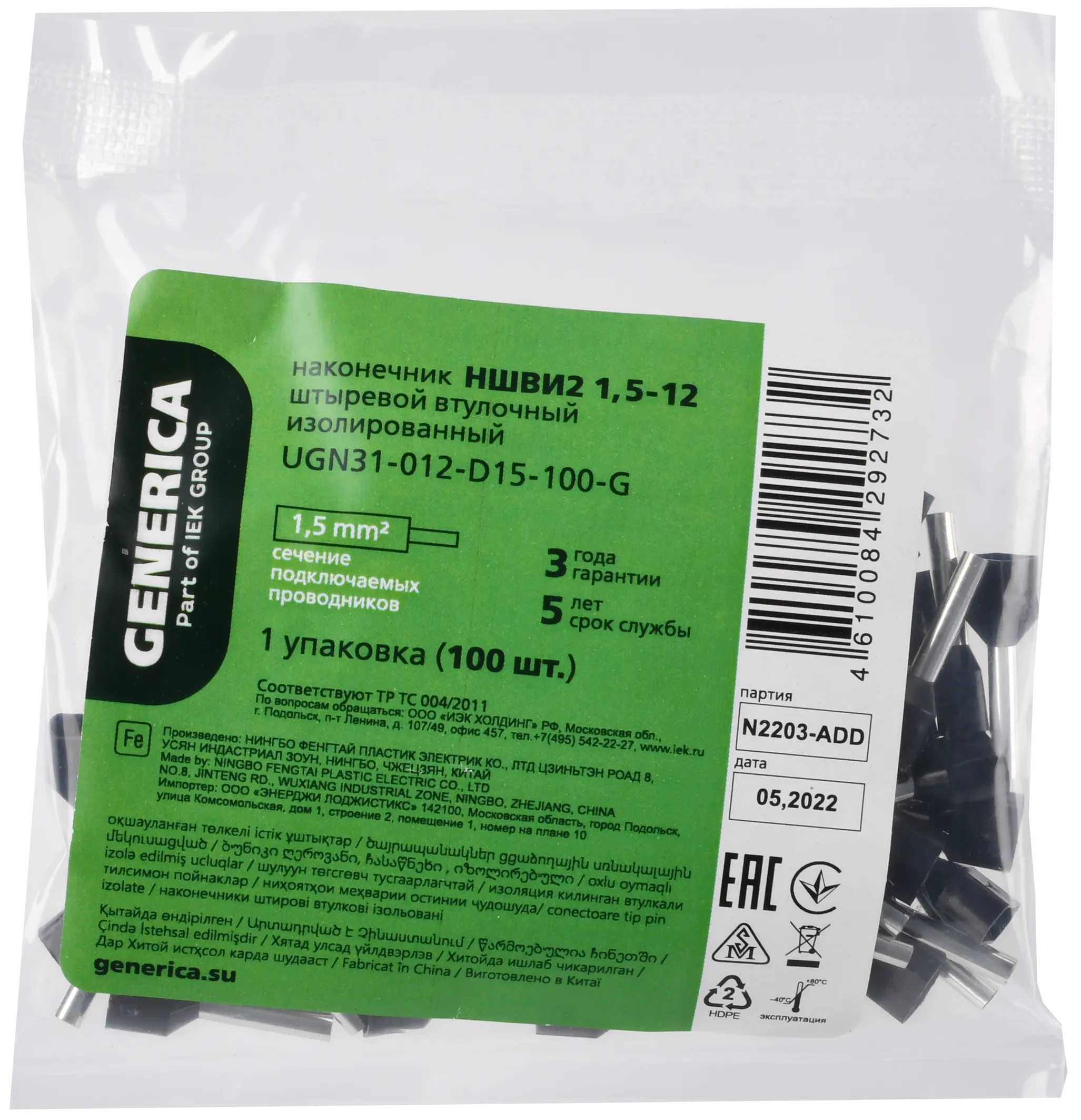 Наконечник НШВИ2 1,5-12 с изолированным фланцем (100шт/упак) GENERICA - Фото 2