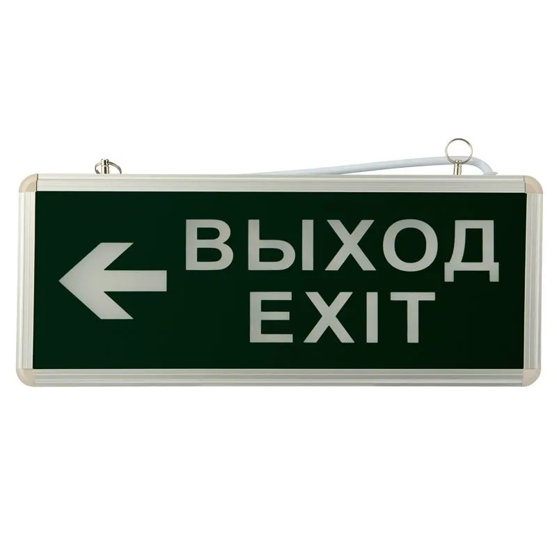 Светильник аварийно-эвакуационный «ВЫХОД-EXIT» – стрелка, светодиодный двухсторонний 1.5 ч, 3 Вт