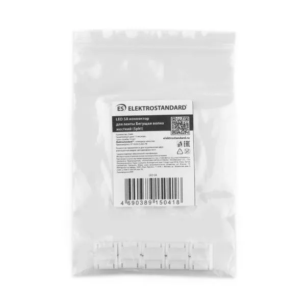 Жесткий коннектор для ленты "Бегущая волна" (5 шт.) a049850 Elektrostandard - Фото 3