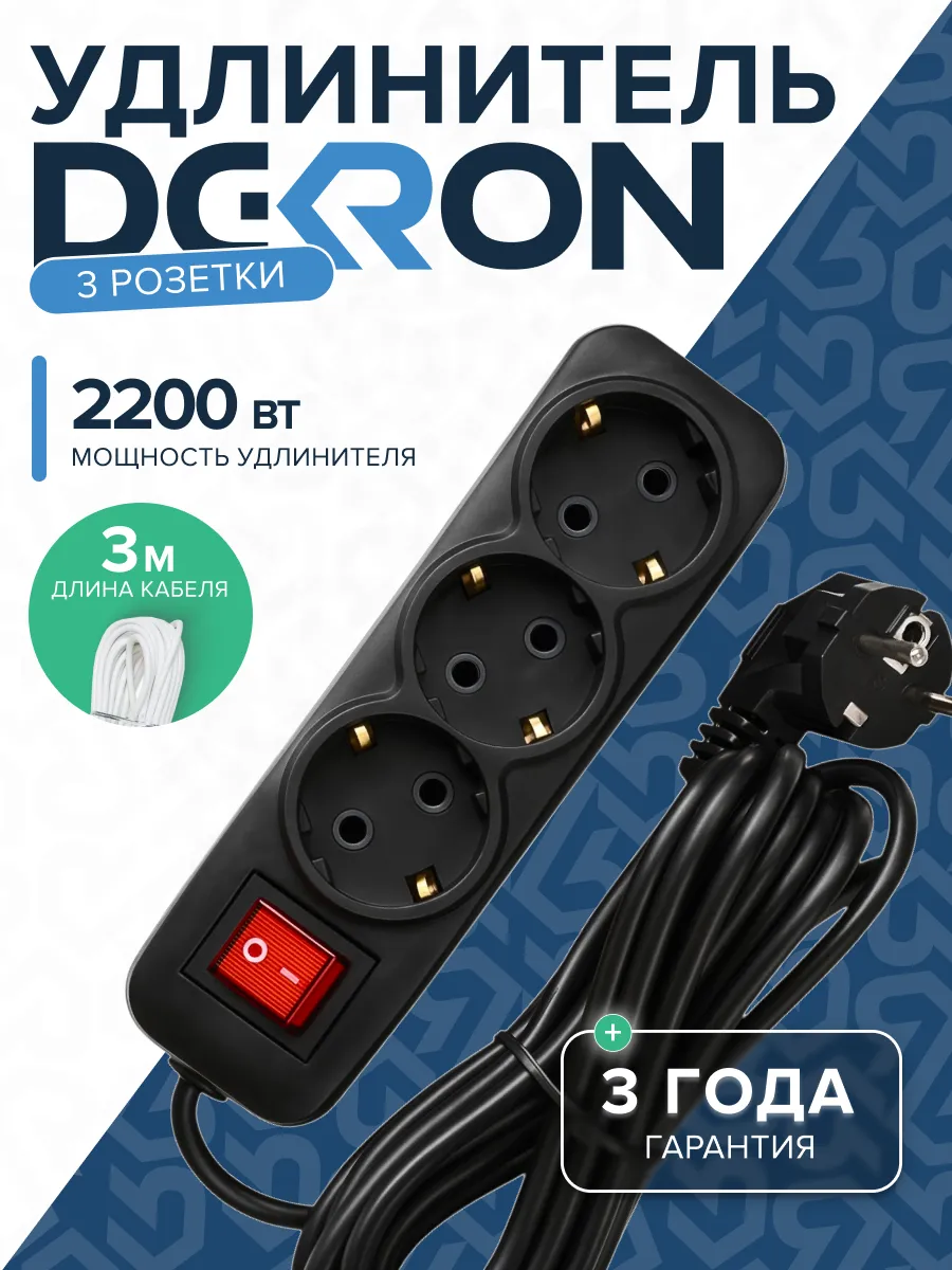 Удлинитель УБкн-03 бытовой с кнопкой ПВС 3*0,75 (10А) 3гн. 3м. черный DEKRON 