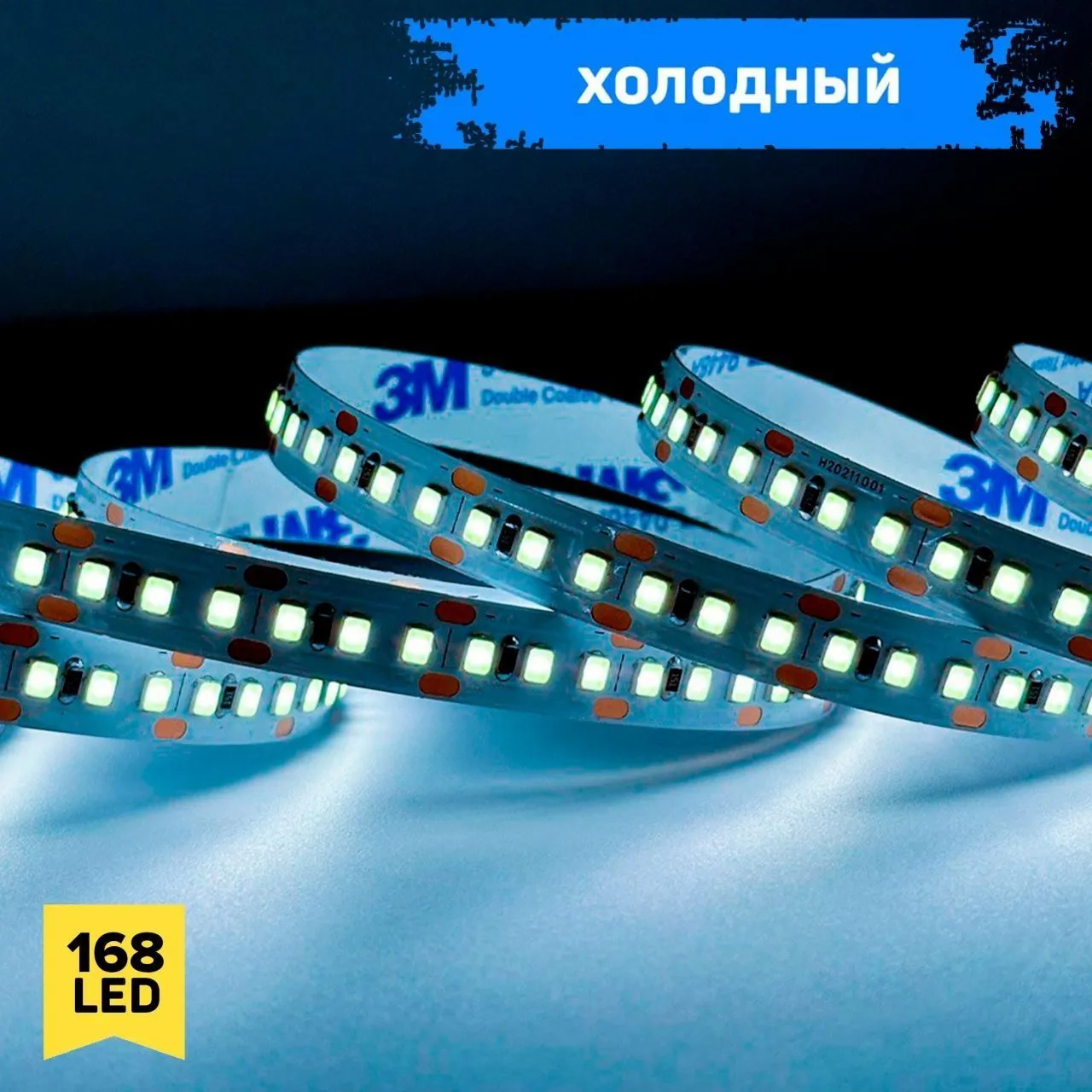 Лента 2835 168 IP20 холод 15w 24v