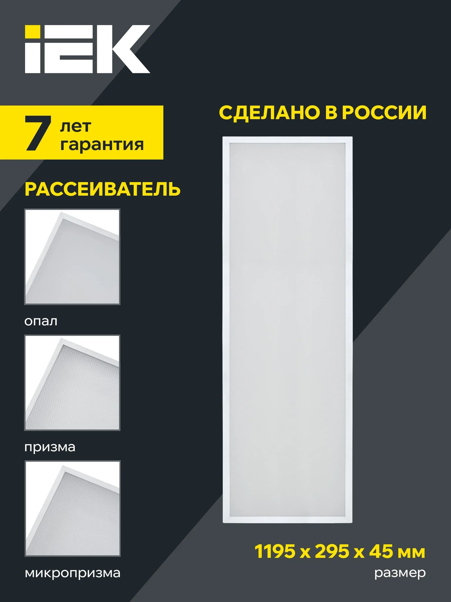 LIGHTING PRO Светильник светодиодный ДВО 1081 45Вт 6500К IP40 1195х295мм микропризма IEK - Фото 2