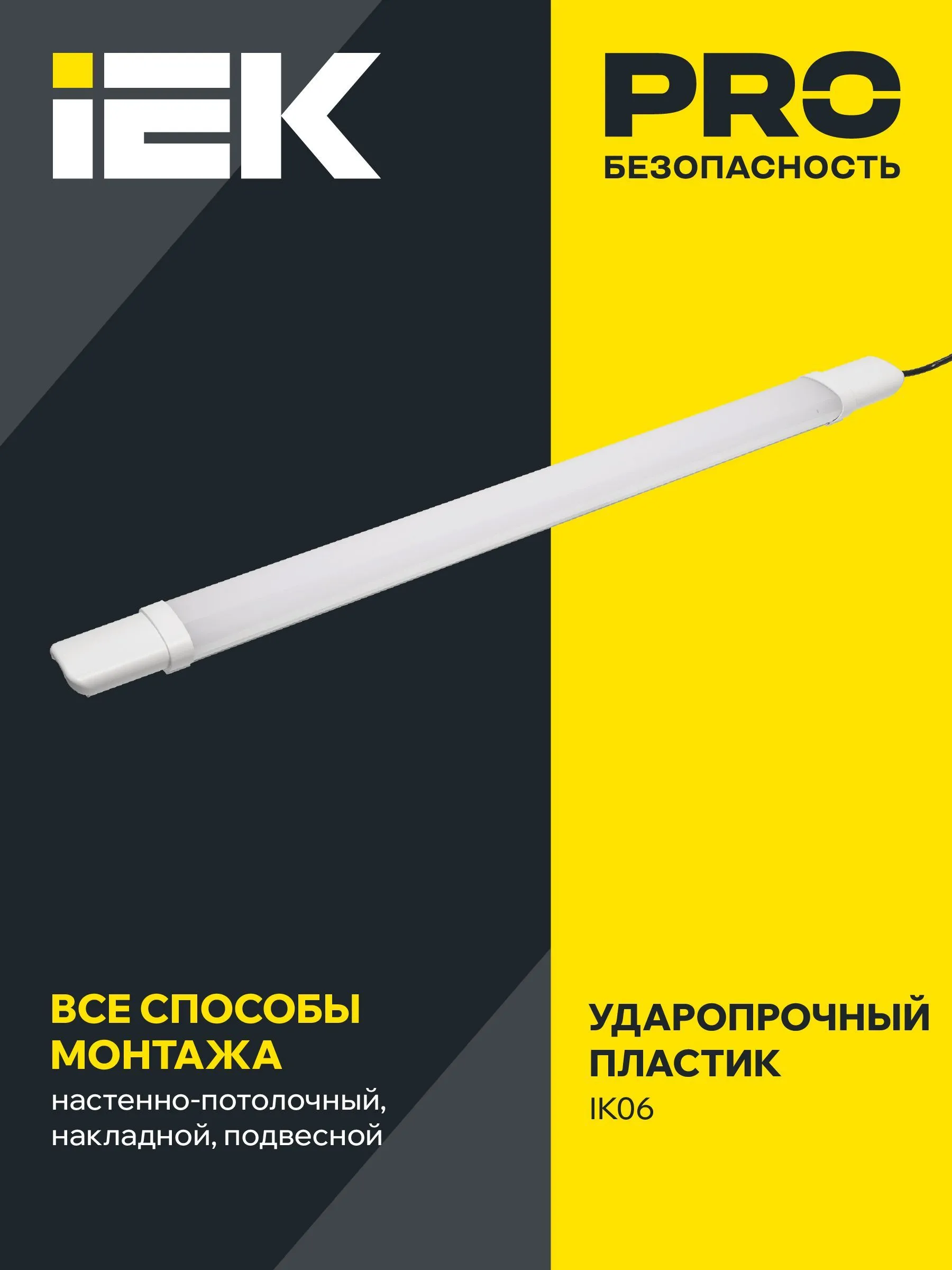 Светильник ДСП 1309 18Вт 6500К IP65 600мм белый пластик IEK - Фото 3