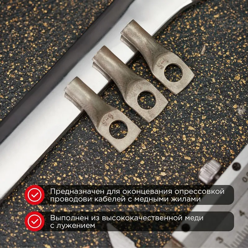 Наконечник медный луженый ТМЛ-Р 6–5 (6мм² - Ø5мм) (в упак. 10 шт.) REXANT - Фото 2