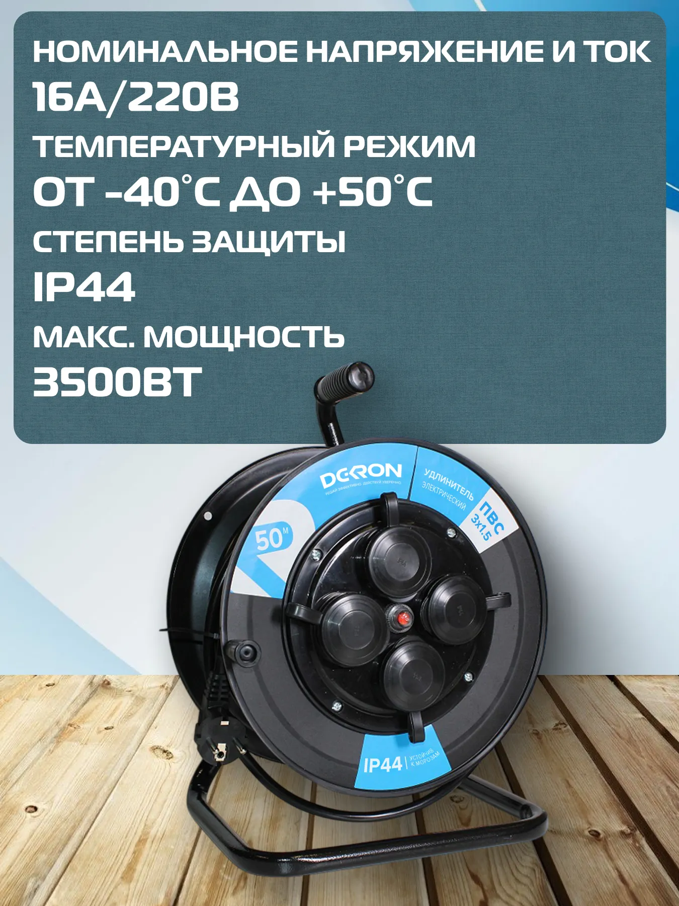 Удлинитель УКП-44 силовой на катушке 4 гн. ПВС 3х1,5 IP44 с/з 50м с автоматом защиты (катушка пластик) 16А 3500Вт - Фото 4