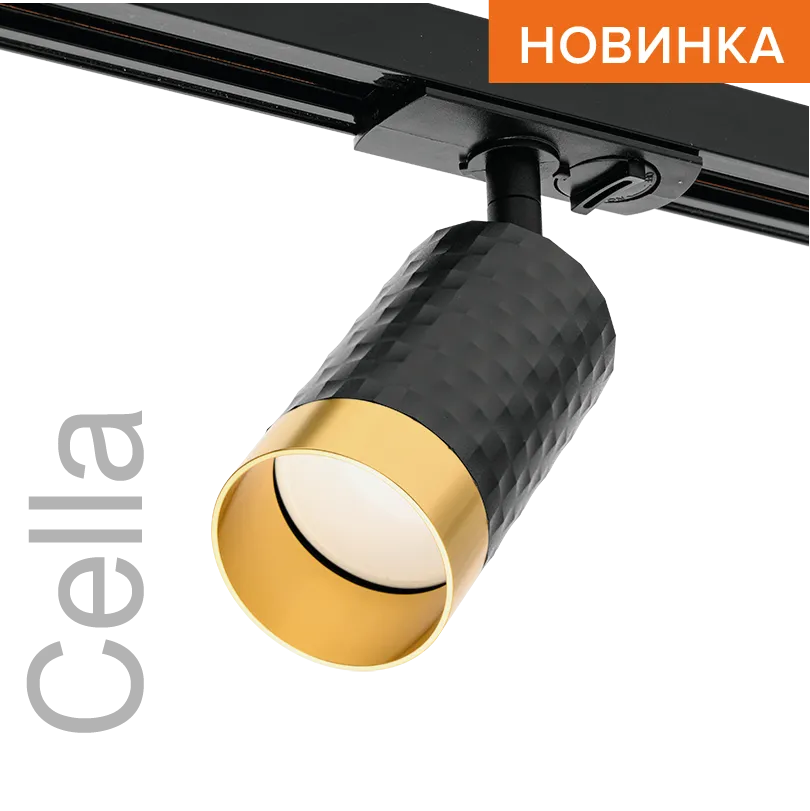Трековый светильник WOLTA WTL-GU10/10BG IP20 под лампу GU10 Чёрный/золото CELLA D55x165 1/50 WTL-GU10/10BG