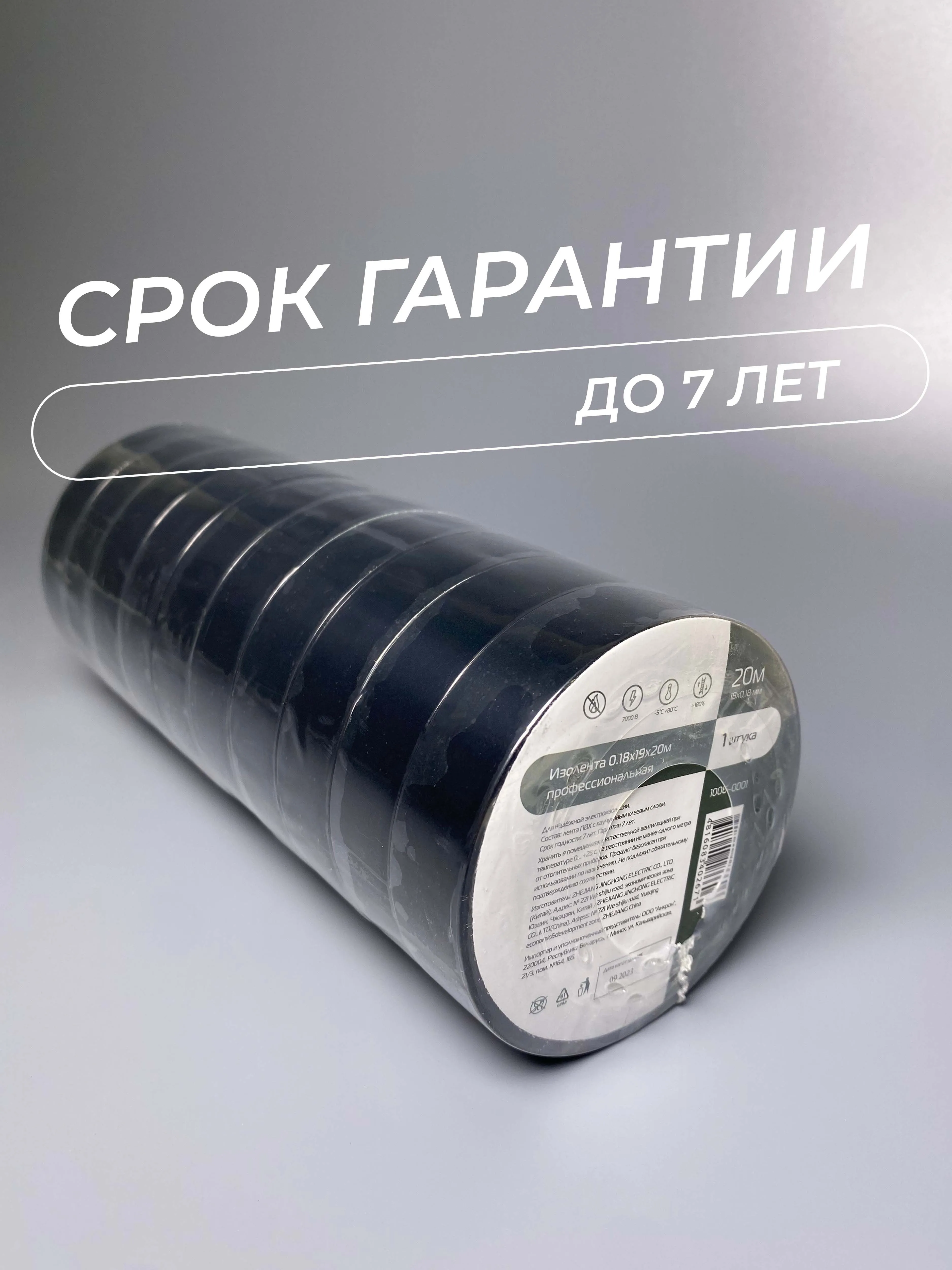 Изолента ПВХ 0,18х19мм, 20м профессиональная черная (10шт/уп) DEKRON - Фото 5