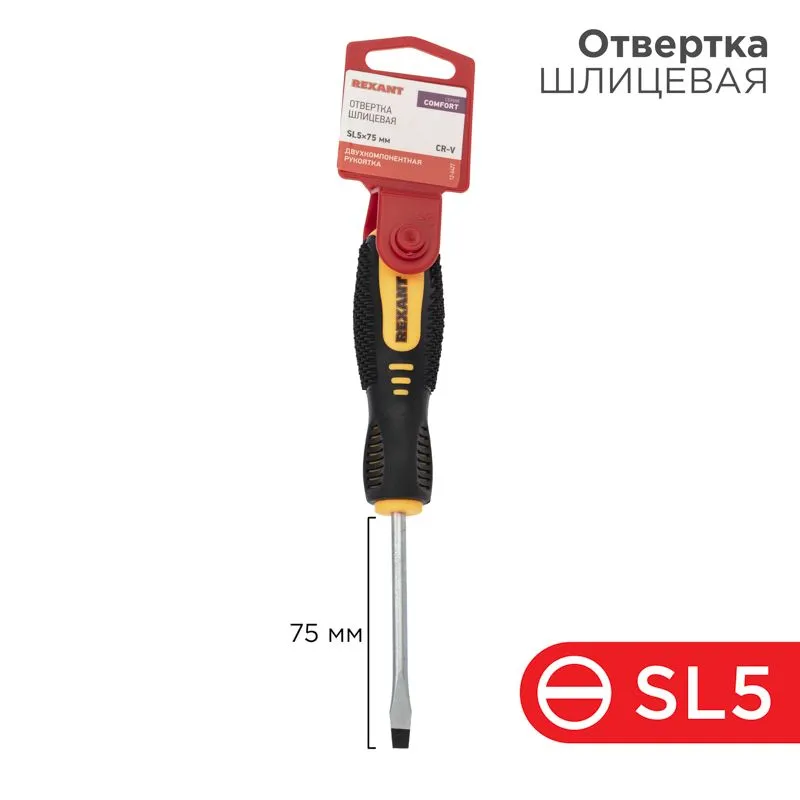 Отвертка шлицевая SL5х75мм, двухкомпонентная рукоятка REXANT 12-6427