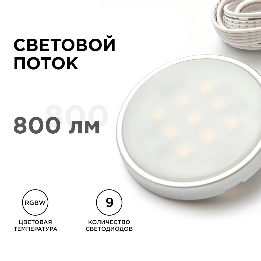 Комплект светодиодных светильников круглых накладных 12 В, 2,7 Вт*4 шт., smd 5050, RGBW - Фото 5