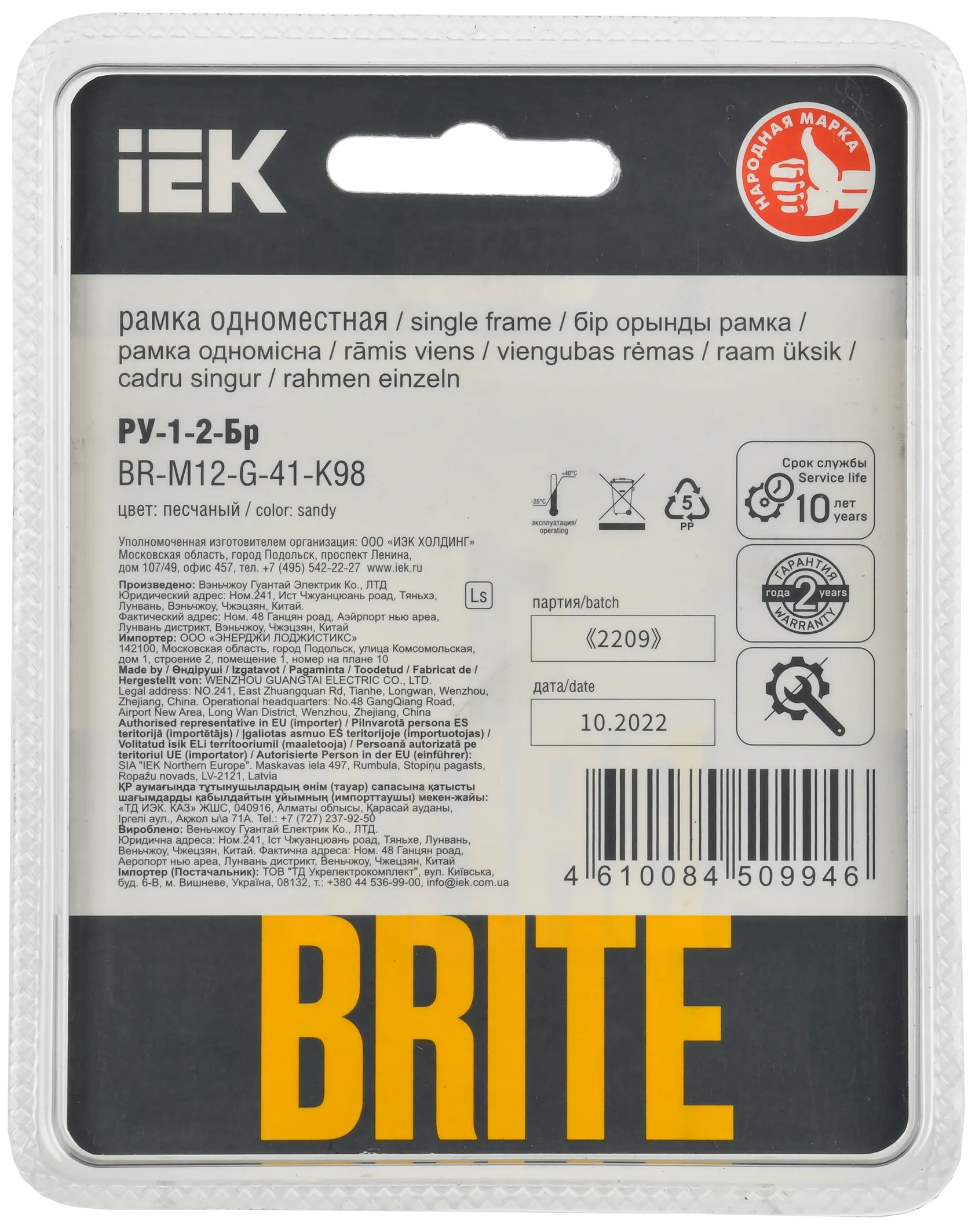 BRITE Рамка 1-местная РУ-1-2-Бр стекло песчаный RE IEK - Фото 3