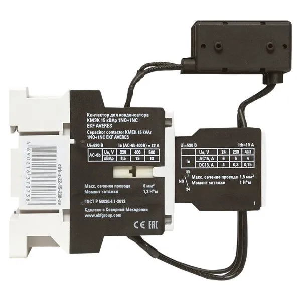 КМЭК 15 кВАр 1NO+1NC 230В АС EKF AVERES - Фото 4