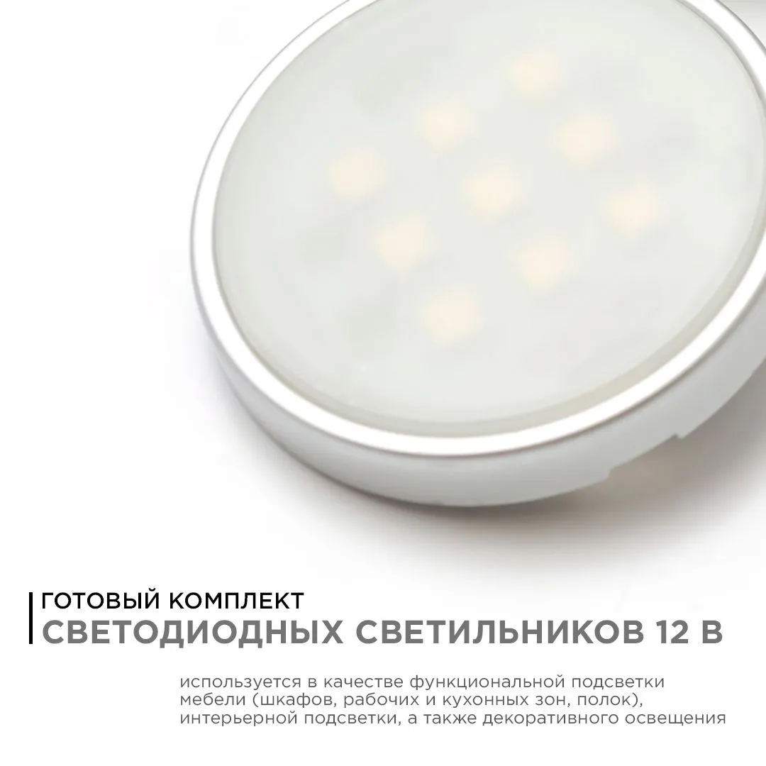 Комплект светодиодных светильников круглых накладных 12 В, 2,7 Вт*4 шт., smd 5050, RGBW - Фото 3