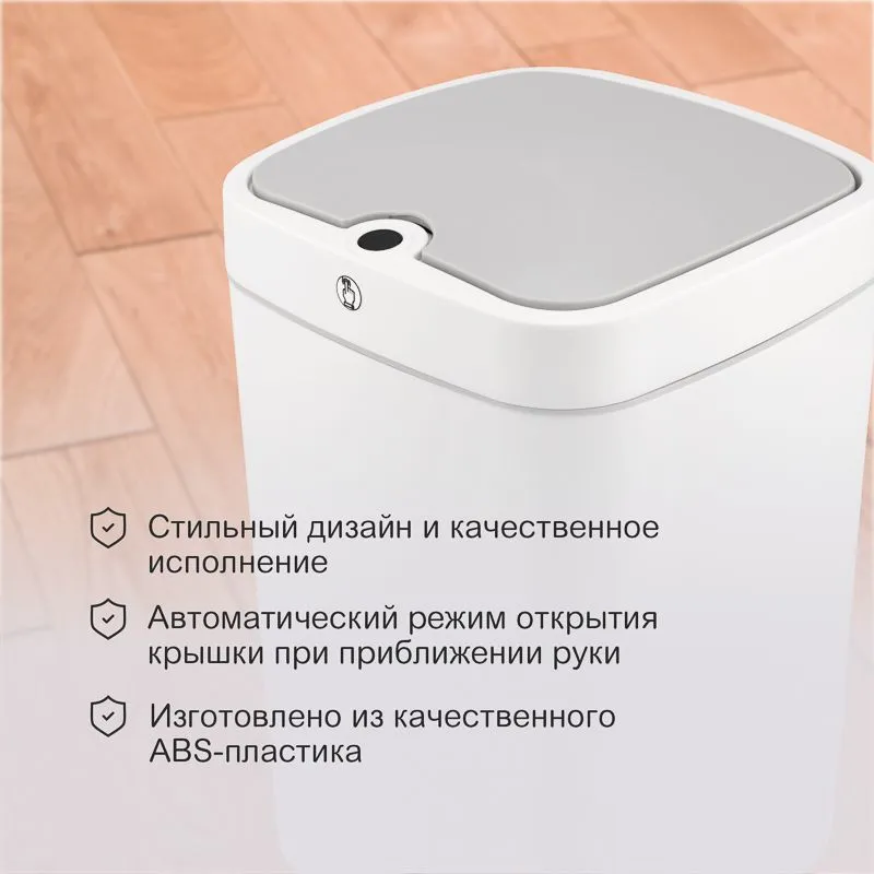 Мусорное ведро с датчиком движения, 18л HALSA - Фото 2