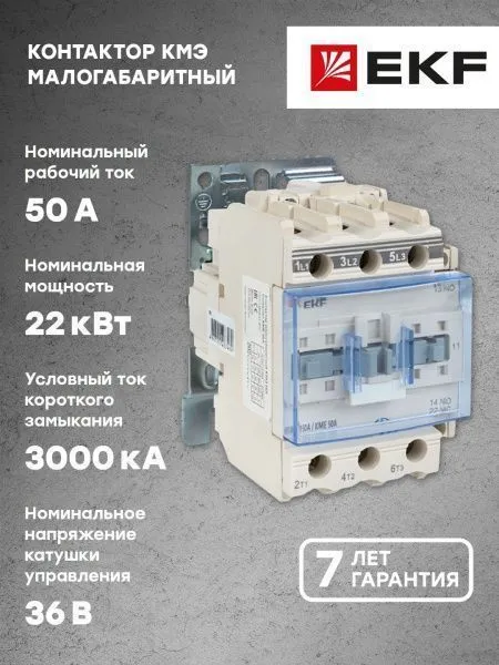 КМЭ 50А 36В NO+NC EKF - Фото 8