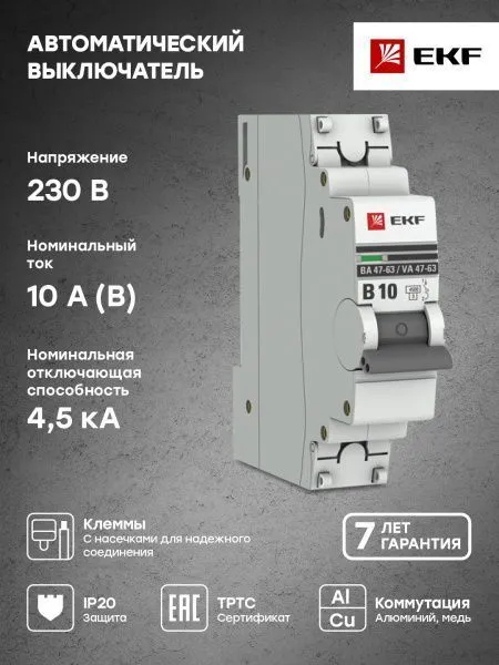 Авт. выкл. 1P 10А (B) 4,5kA ВА 47-63 EKF - Фото 5