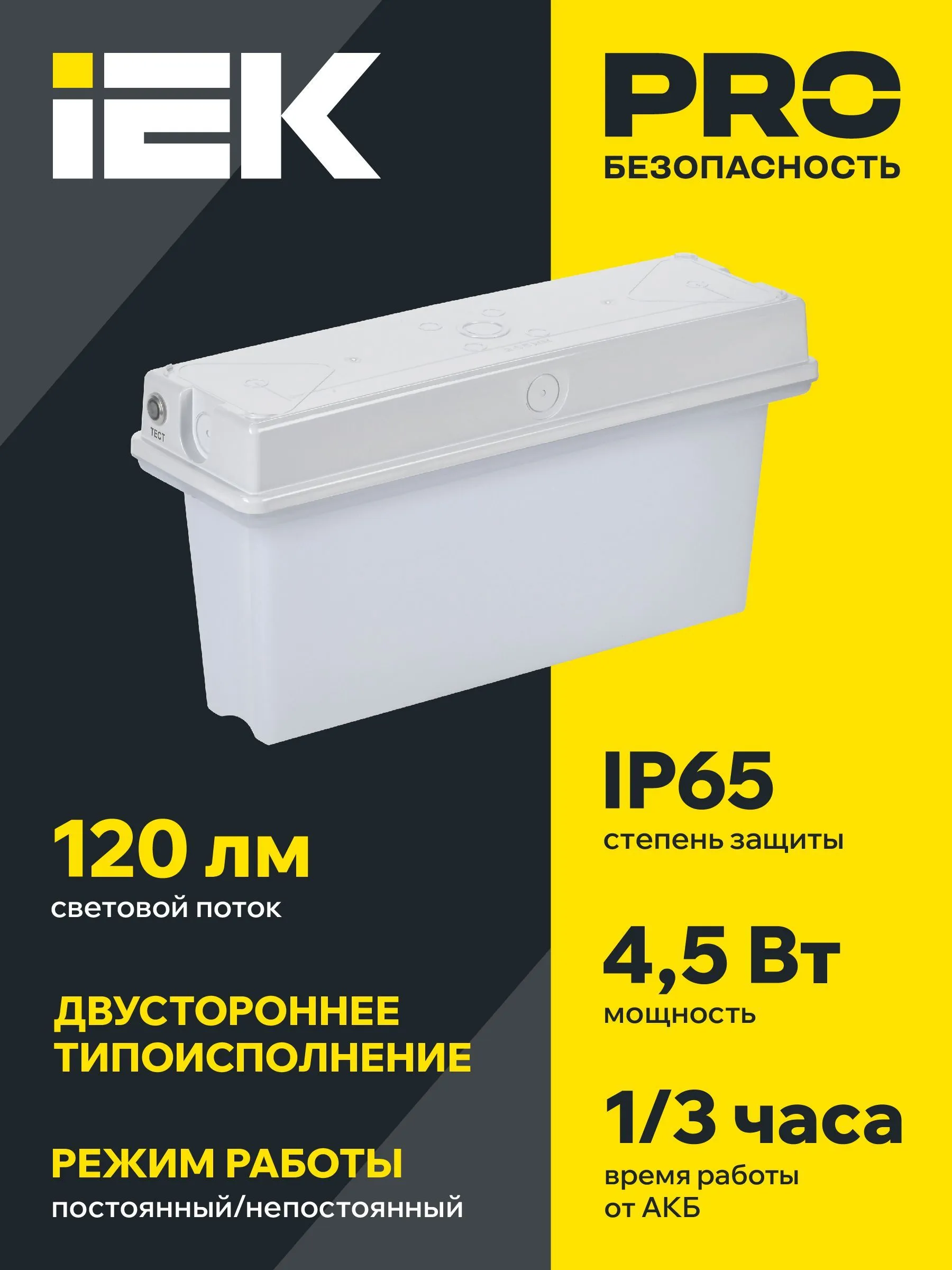 Светильник аварийный ССА1010 3ч универсальный IP65 IEK - Фото 3