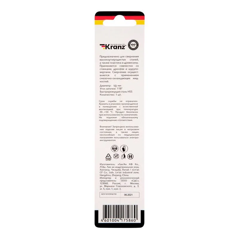 Сверло по металлу 10х133х87мм (HSS), DIN 338, 1 шт. в упаковке KRANZ - Фото 5