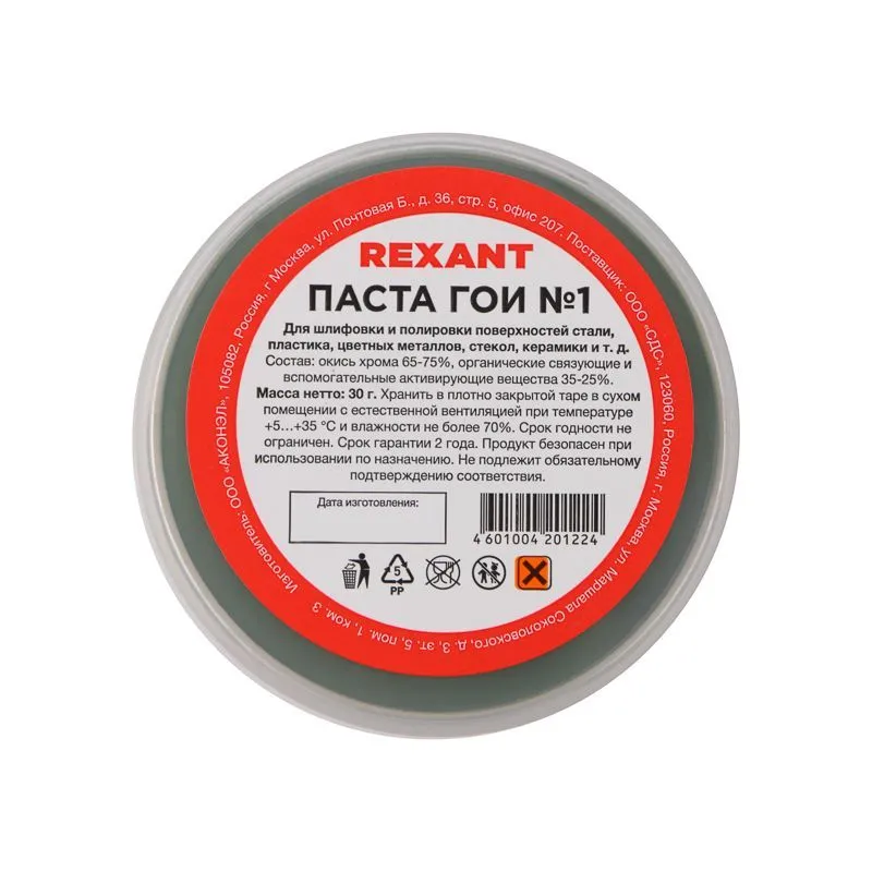 Паста ГОИ полировальная № 1, 30г, баночка REXANT 09-3795