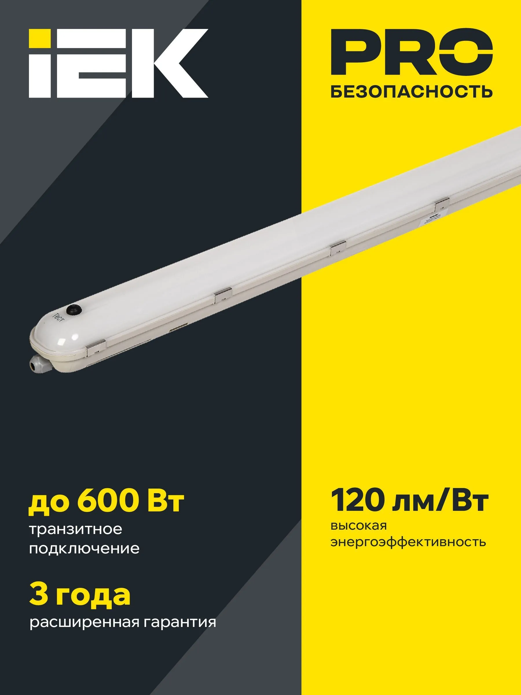 LIGHTING PRO Светильник светодиодный ДСП 1425А 40Вт 1ч 4000К IP65 1200мм с БАП IEK - Фото 6