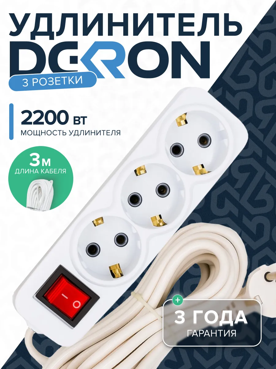 Удлинитель УБкн-03 бытовой с кнопкой ПВС 3*0,75 (10А) 3гн. 3м. белый DEKRON