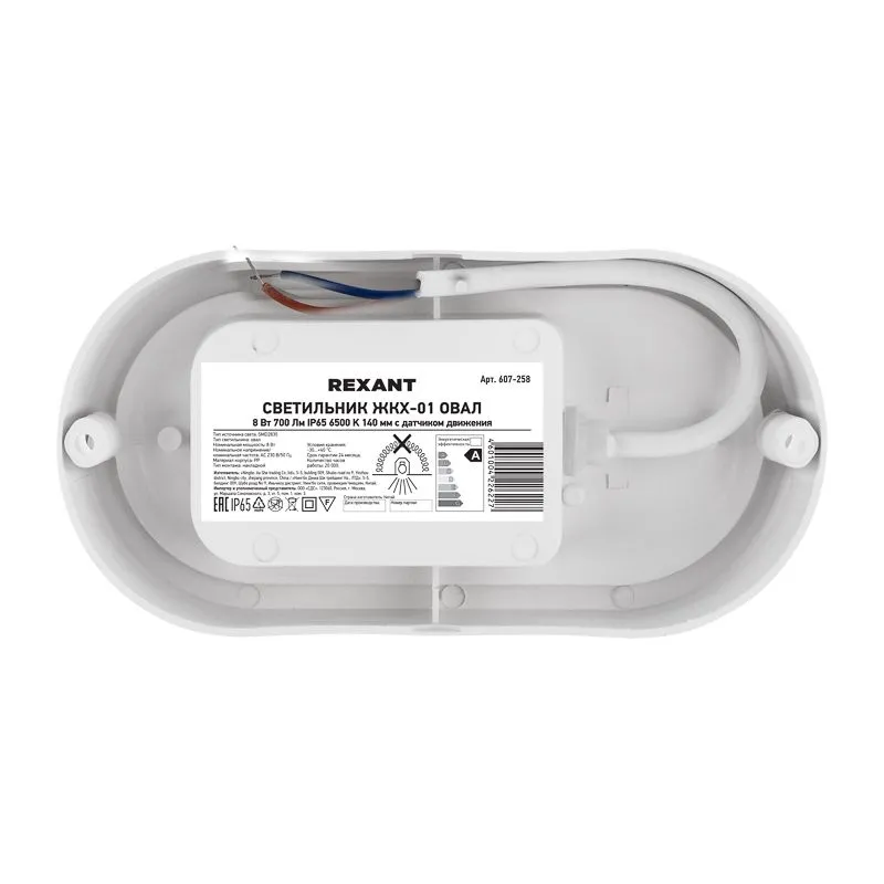 Светильник ЖКХ LED пылевлагозащищенный овал IP65 8Вт 700Лм 6500K с микроволновым датчиком движения REXANT - Фото 5
