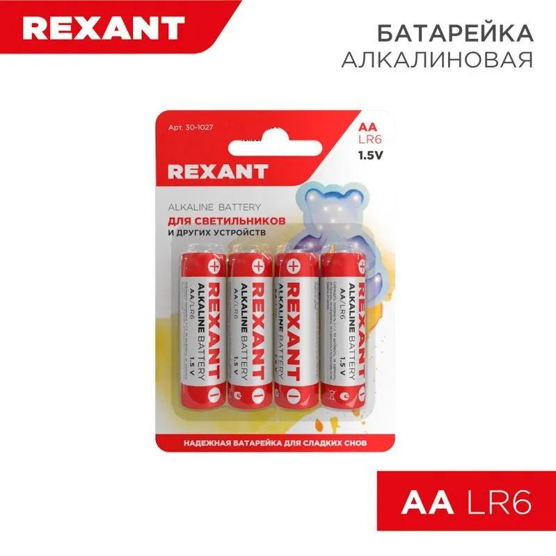 Батарейка алкалиновая AA/LR6, 1,5В, 4 шт, блистер REXANT 30-1027